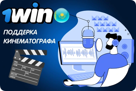1Win TV компания