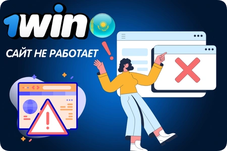 1Win зеркало рабочее на сегодня прямо сейчас